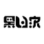 普乐斯